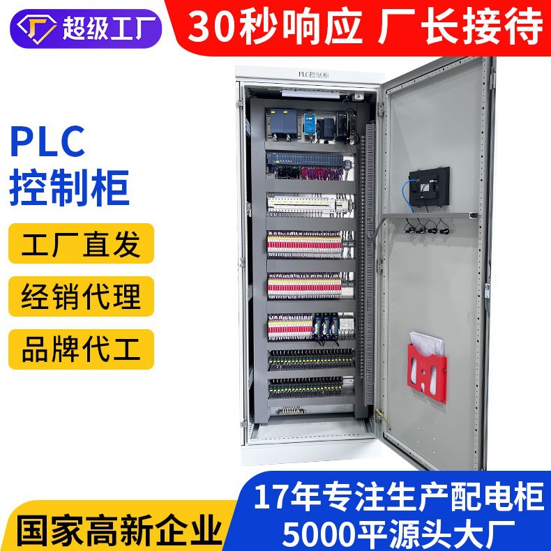 PLC控制柜喷漆房废气污水处理配线变频器控制柜数控系统控制台