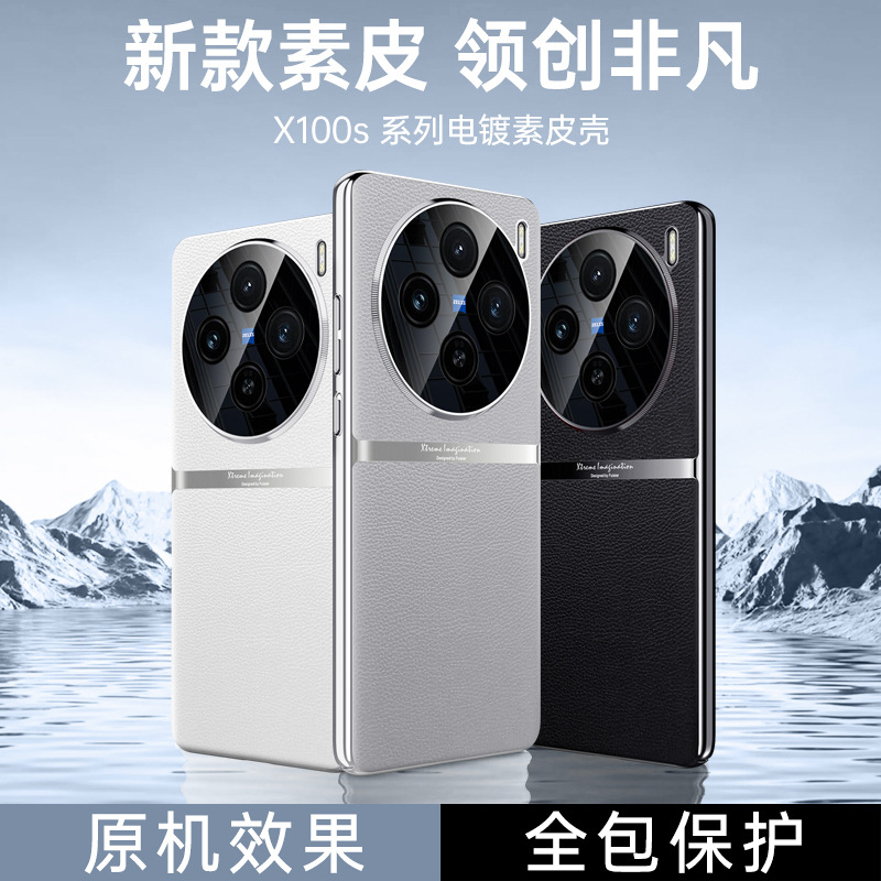 適用vivoX100Ultra手機殼素皮荔枝紋電鍍防摔全包X100S仿原保護套