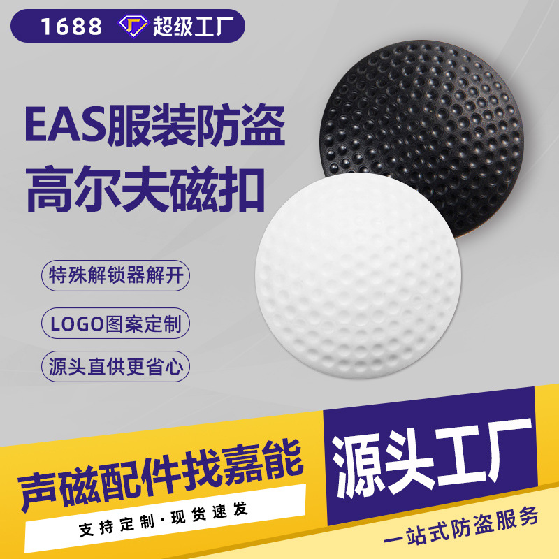 超市防盗扣 母婴中高尔夫磁扣 嘉能热销服装店铺皮具报警器硬标签