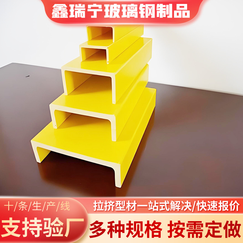 玻璃钢槽钢 玻璃纤维拉挤型材U型槽钢 梯子扶手U型钢FRP拉挤型材