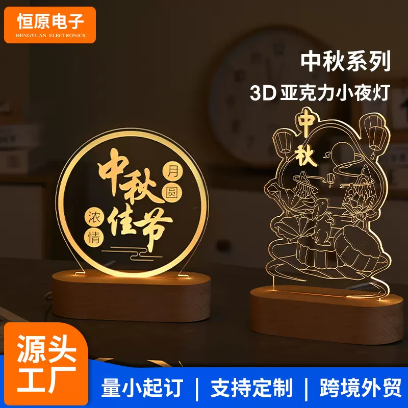 创意中秋节礼品台灯USB充电触摸床头灯3D小夜灯亚克力遥控小夜灯
