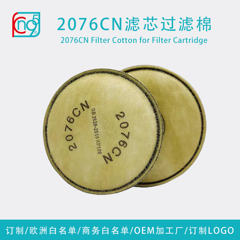 2076Cn Filter Cotton for Gas Masks, Filter Cotton for Hydrogen Fluoride Gas, Removes Acidic Odors, Filter Cotton Processing and Customization