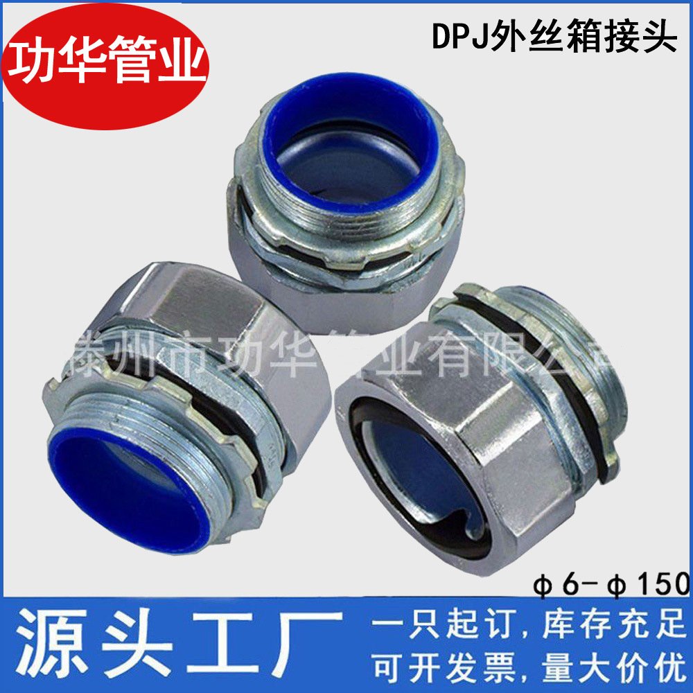 方帽金属包塑软管16mm蛇皮管锁头穿线管连接器外六角软管接头