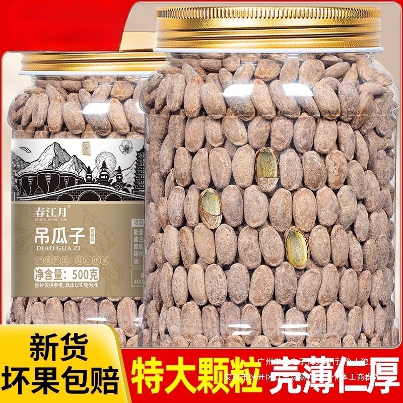 春江月吊瓜子2025新货500g奶油味椒盐原味官方旗舰店瓜篓子大颗粒