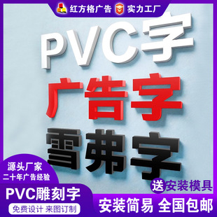 Advertising Company Pvc Lettering Custom-Shaped Chevron Lettering Manufacturer Wholesale Can Make Company Name Advertising