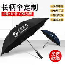 雨伞印刷定大号高尔夫直柄伞晴雨伞防晒伞广告伞男商务伞礼品伞