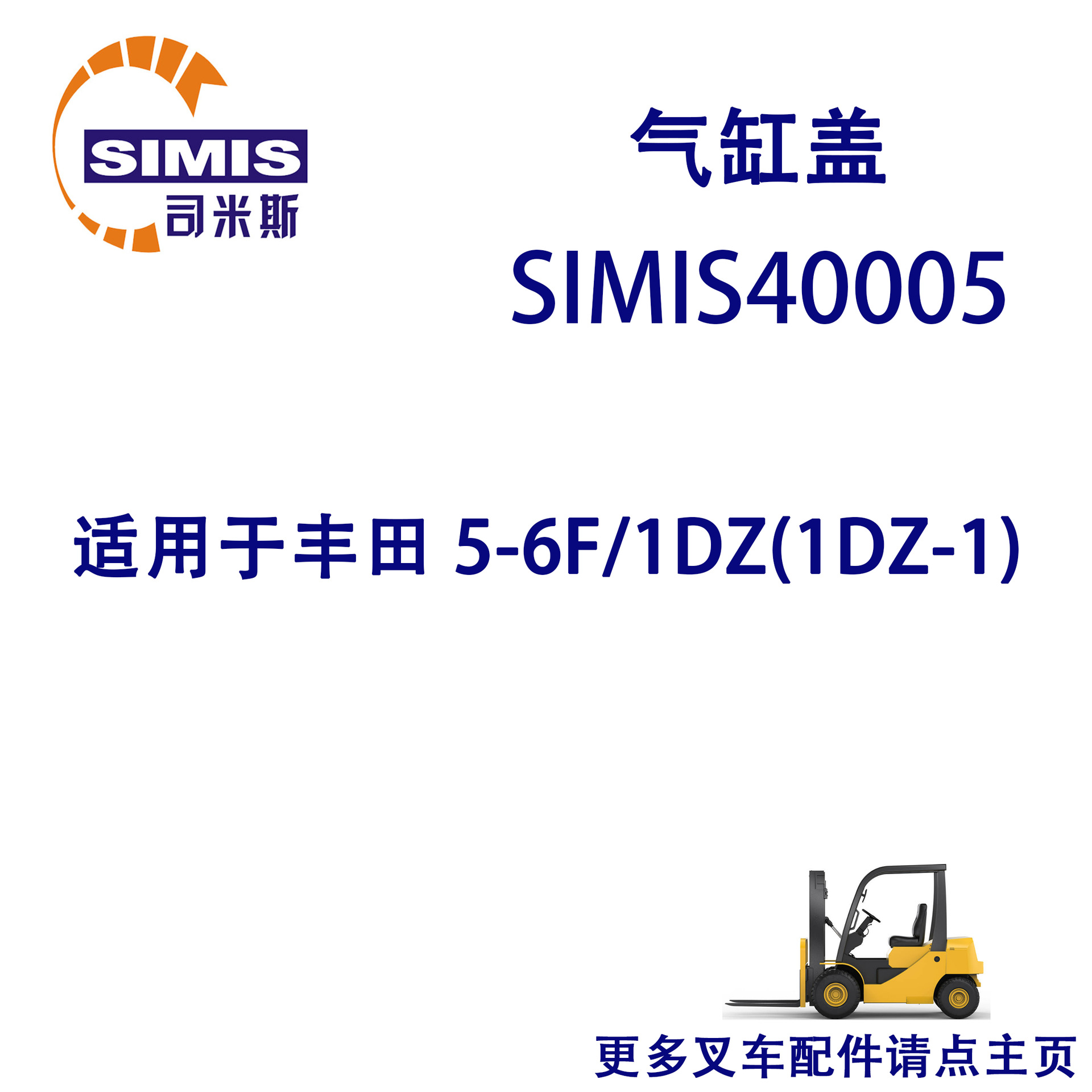 叉车气缸盖 适用于 丰田5-6F/1DZ(1DZ-1)