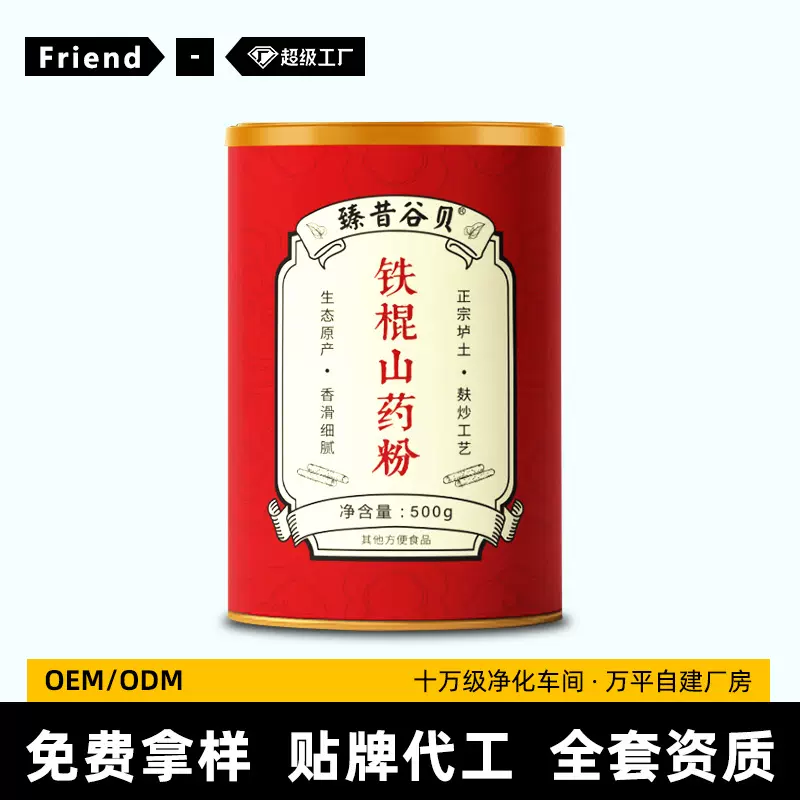 源头厂家铁棍山药粉 500g熟粉麸炒山药粉代餐粉定制 贴牌怀山药粉