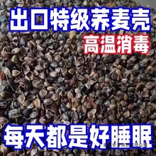 荞麦皮荞麦壳散装免洗成人甜做枕头枕芯保健枕填充颈椎睡眠三角