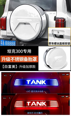 Spare wheel cover, Tank 300, stainless steel spare tire - spare-tire-cover-elegant-and-luxurious-silver-steel-rim-spare-tire-light