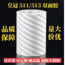 Դ�^ֱ���\���ճ511/512/513�p���z���10MM*3M �ʹڟo���zĸ��