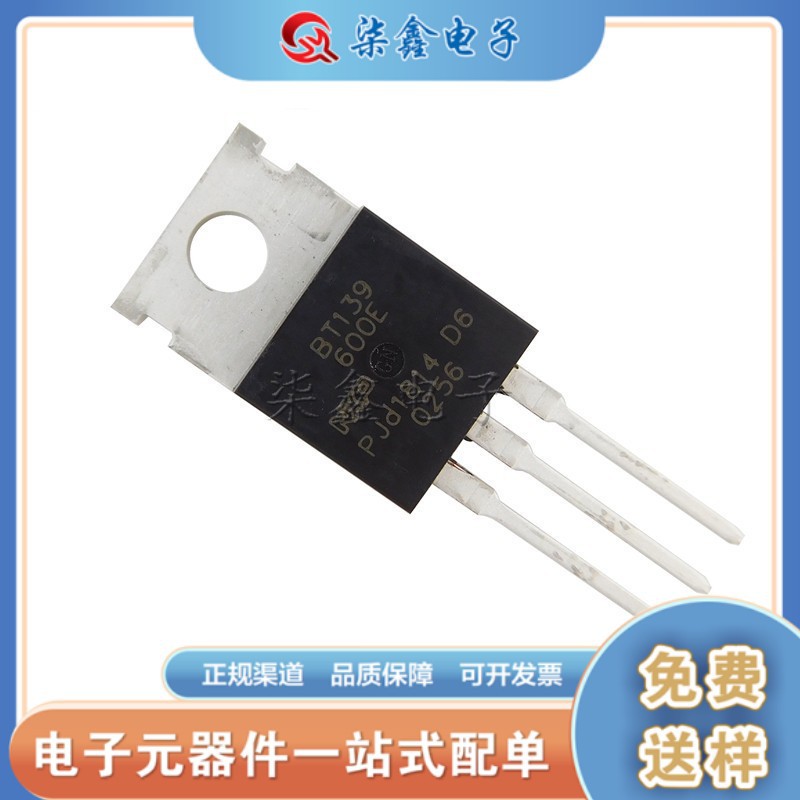 BT139-600E 封装TO-220 双向可控硅 原装正品 集成电路 芯片