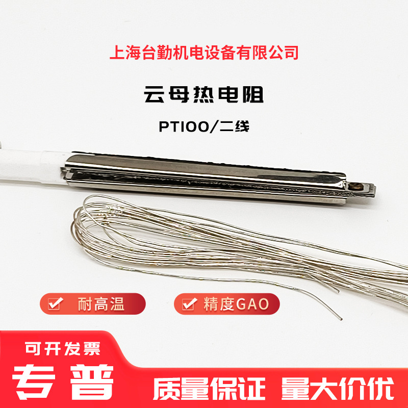 耐高温PT100云母内芯 pt100热电阻 云母铂电阻 WZP-011 WZP-015