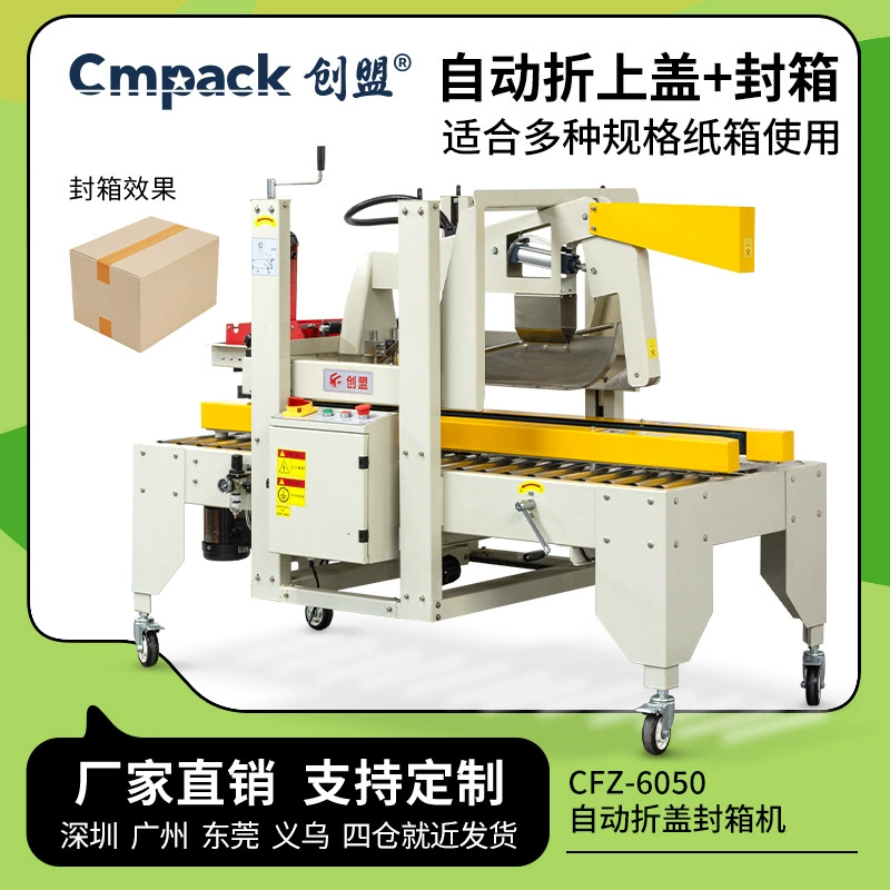 Машина упаковки фабрики Чуангменг срочная раскрытывая запечатывание большой коробки и машина складчатости пневматической крышки Автоматическая Складывая и машина запечатывания