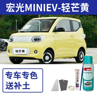for EV cars, Nebula white | Avtomobil boya qələmləri - hongguang-mini-ev-light-yellow-includes-filler-tools