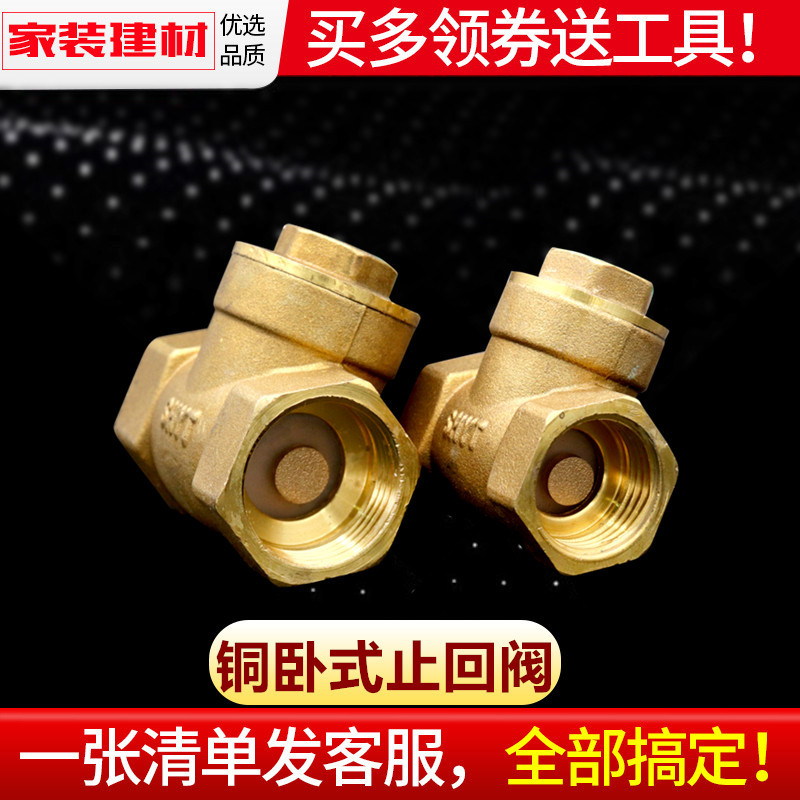 1上下水4全铜水表内外分止回阀接头寸立式管道止逆阀丝单向阀6分