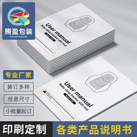 说明书;宣传画册;包装印刷加工