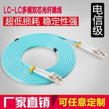 LC-LC3/5/20/100米万兆OM3多模双芯光纤跳线小方头尾纤电信级