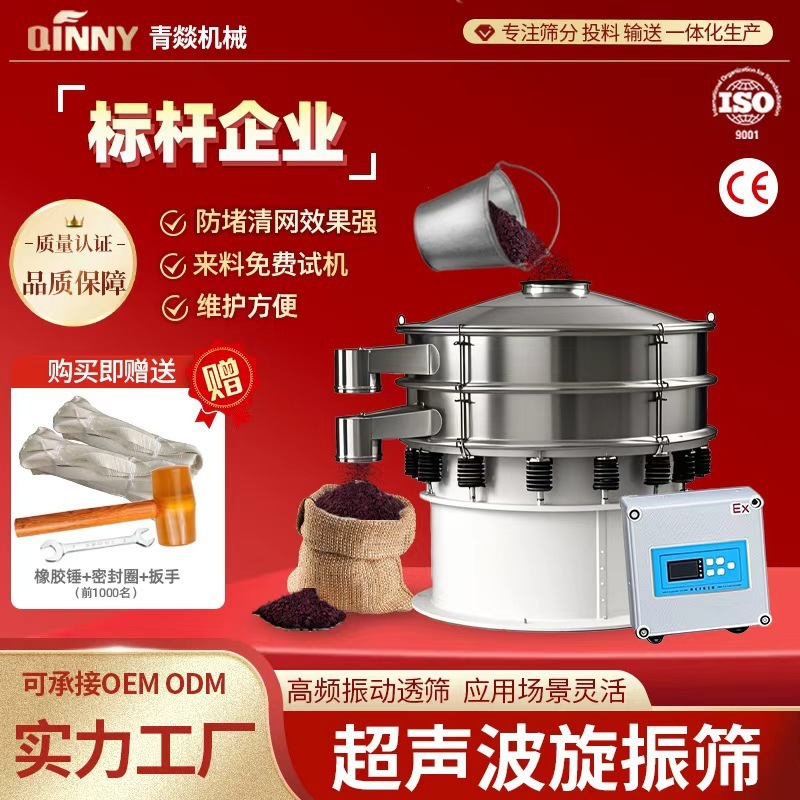 旋振筛超声波振动筛化工食品冶金行业精细筛分粉末颗粒分级筛分|undefined
