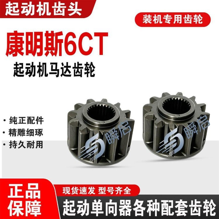 Dongfeng Tianlong Cummins 6CT starter gear head QDJ2800NC motor flywheel gear head 12 teeth 26 keys