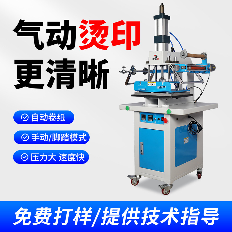 宝预BY-G2大型气动烫金机1吨大压力烙印机蛋糕盒贺卡笔记本压痕机