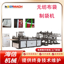 供应无纺布拉链袋制袋机 三放料无纺布手提服装袋生产设备