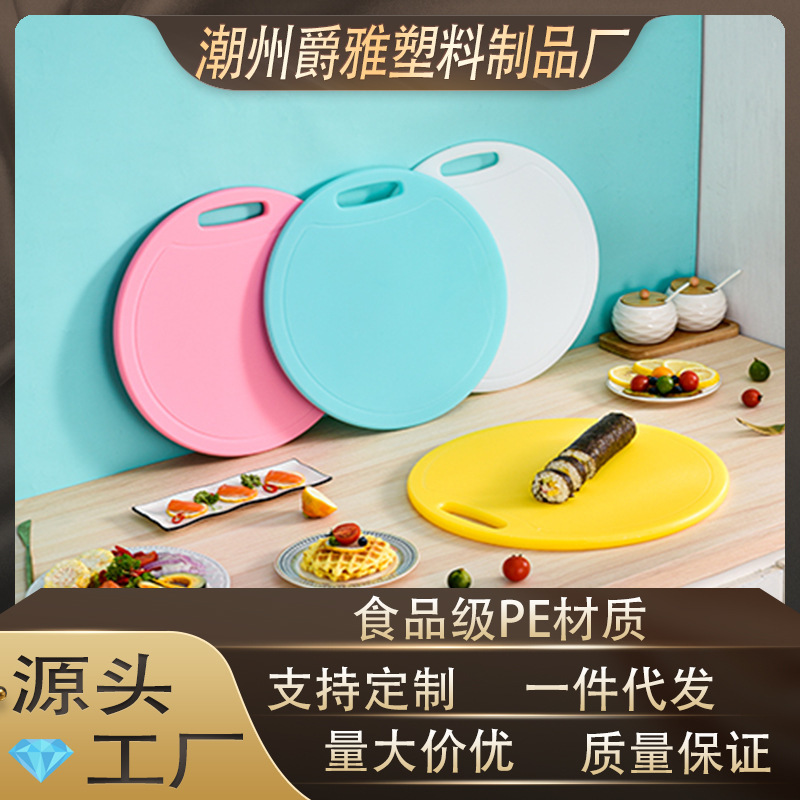 Portable European-style color non-slip round chopping board kitchen household food grade plastic cutting board antibacterial double-sided Press Board