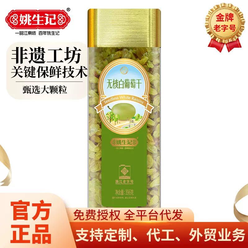 姚生记396克无核白葡萄干罐装坚果干果休闲零食