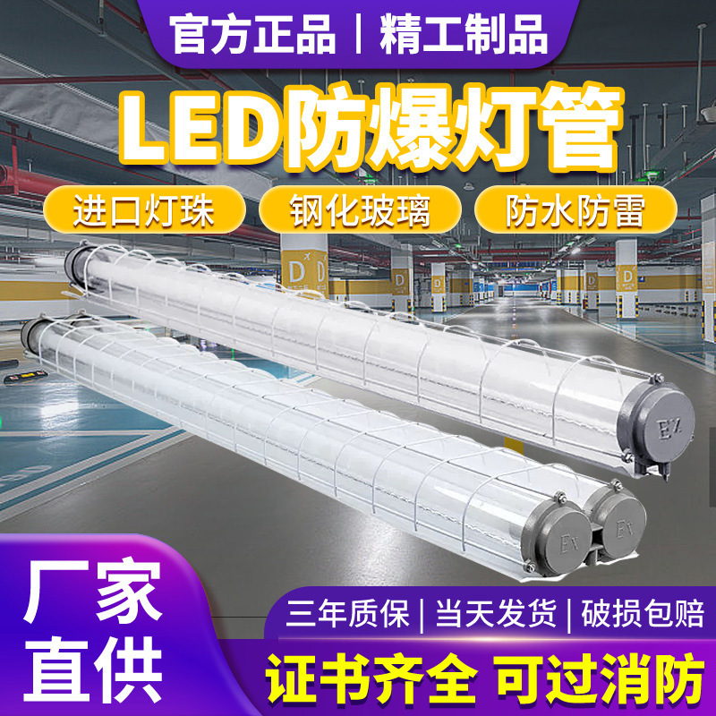 Yaming warehouse workshop explosion-proof fluorescent lamp lighting tube workshop 1.2m single tube double tube led emergency explosion-proof lamp Yaming warehouse workshop explosion-proof fluorescent lamp lighting tube workshop 1.2m single tube double tube led emergency explosion-proof lamp