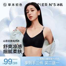 草本初色内衣女聚拢凉感细闪肩带无钢圈收副乳超薄无痕山茶花文胸