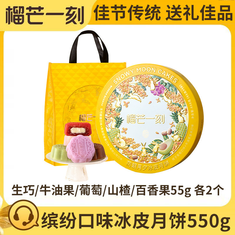 【榴芒一刻】月饼礼盒金枕榴莲冰皮月饼多口味组合中秋礼品福利|undefined
