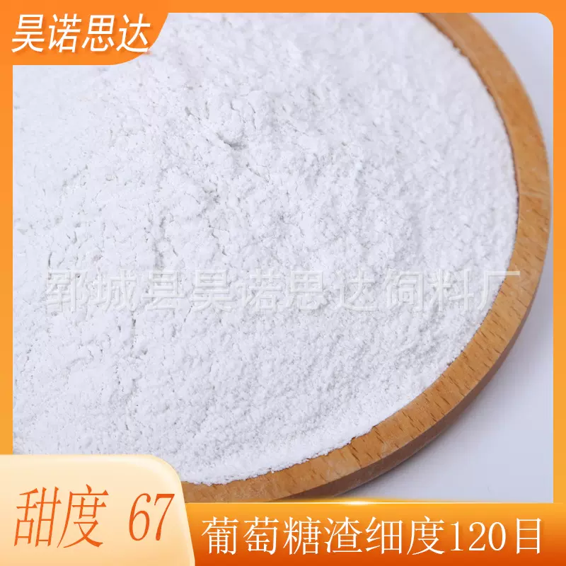 动物饲料厂家直销葡萄糖渣发酵饲料现货速发可批发现货动物猪饲料