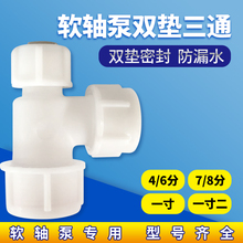 批发双垫白管软轴白色电动深井水泵快接捷三通配件小架子泵拉水井