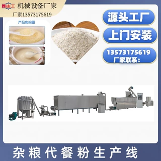 供应新疆杂粮代餐粉生产线设备 时产300公斤五谷杂粮粉生产流水线