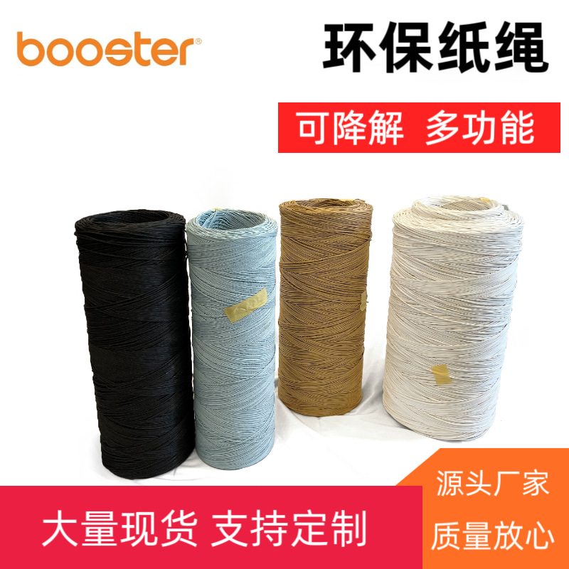 环保纸绳股绳礼品袋手提袋玩具固定绳多功能编织工艺捆扎包装纸绳