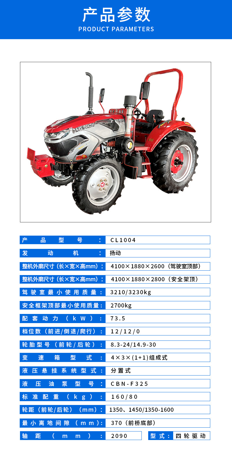 常力1004拖拉機(jī)參數(shù) (1).jpg
