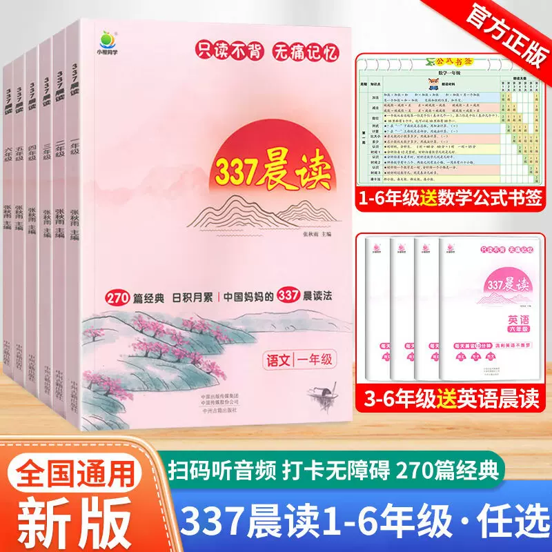 337晨读法每日一读一二三四五六年级语文晨诵美文好词好句好段
