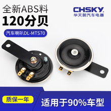 12V24V电动车摩托车电喇叭三轮车踏板车喇叭