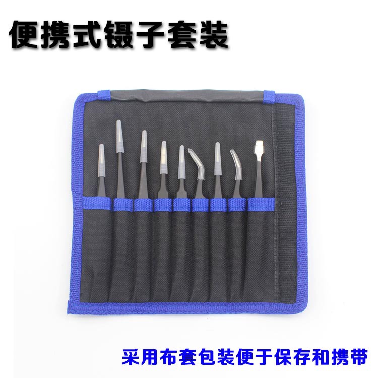 家用9件套镊子套装 不锈钢工具维修钟表镊子套装工业镊子