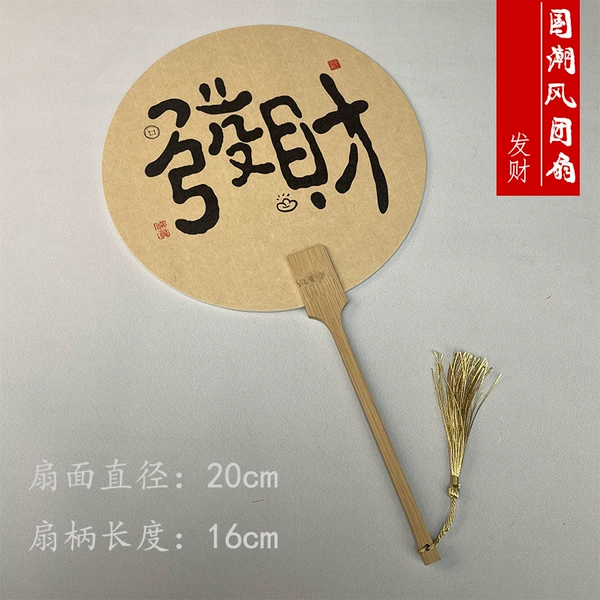 Calligraphy round fan-perfect circle-[make a fortune]