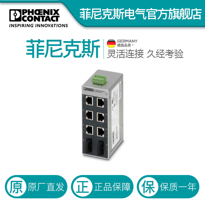 菲尼克斯以太网交换机FL SWITCH SFN 6TX/2FX - 2891314电气联接