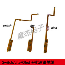 switch开机线维修 NS开机排线 lite音量加减按键 NS oled音量排线