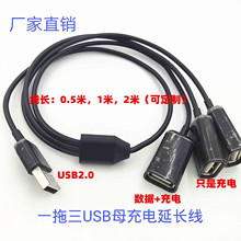 USB一拖三数据线1分3转一公三合一3个母充电线器延长一分三托U盘