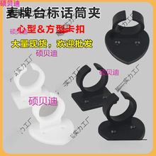 方心型台标夹子新闻采访麦牌咪夹广告牌卡扣麦标墙壁卡包箱话筒夹