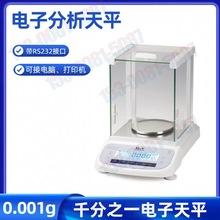 电子分析天平0.001g千分之一天平秤120g/220g1mg实验室电子天平秤