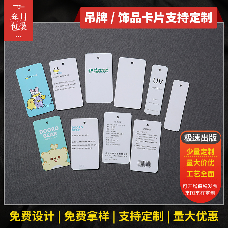 厂家制作服装吊牌 女装童装内衣纸卡吊牌制作 合格证商标牌卡