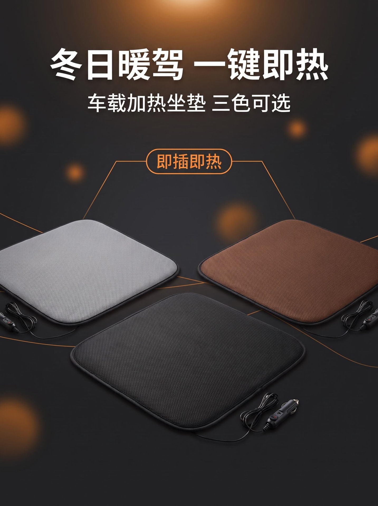 Cross-border car seat heating pad, 12V cigarette lighter controlled temperature, single-piece car seat pad, universal square pad for winter warmth