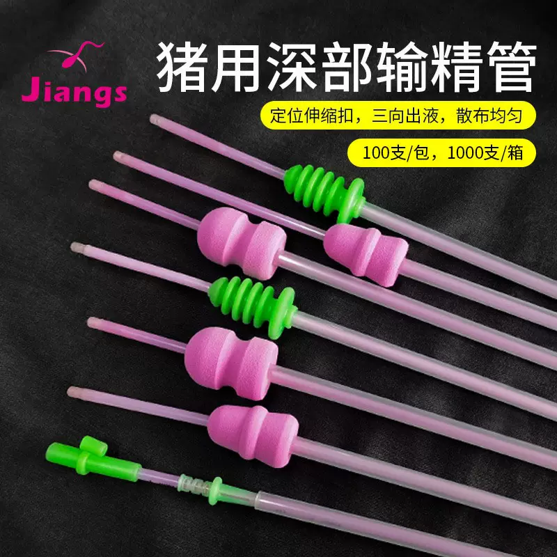 蒋氏人工授精母猪一次性输精管深部输精管母猪配种输精管