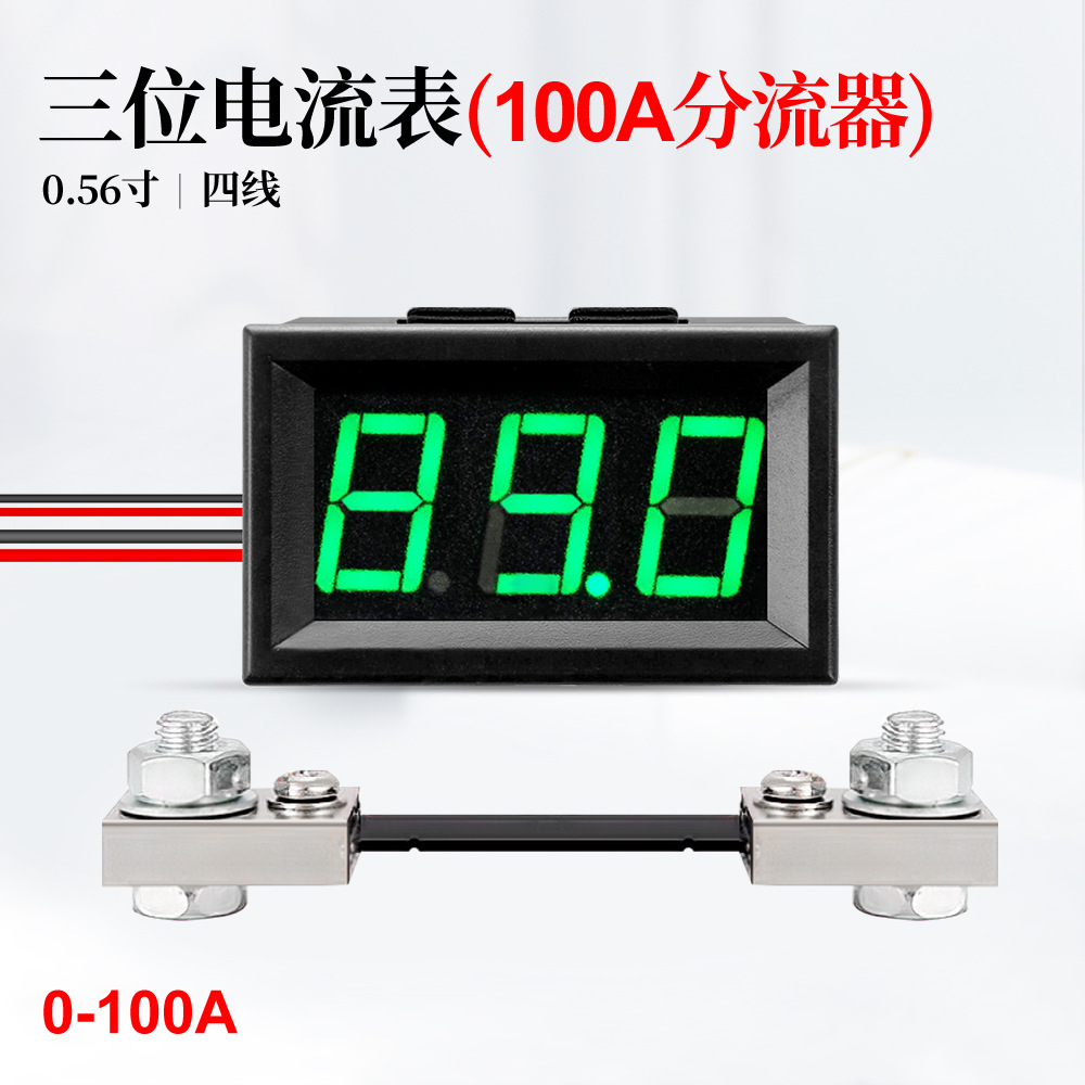 0.56"3位超直流数显数字电流表0-100A LED 显示红色/蓝色、绿色