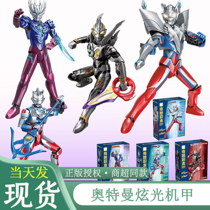 Enlightenment Wonder Blocks Super Armor Hero Ultimate Zero Man Ultraman Glowing Model Assembly Toy Figure Robot